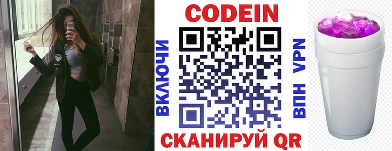 Кодеиновый сироп Lean Purple Drank  Скопин 